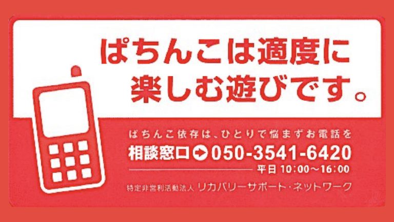 パチンコ依存問題 2月の電話相談503件