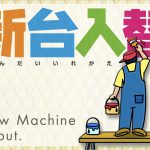 New Machine