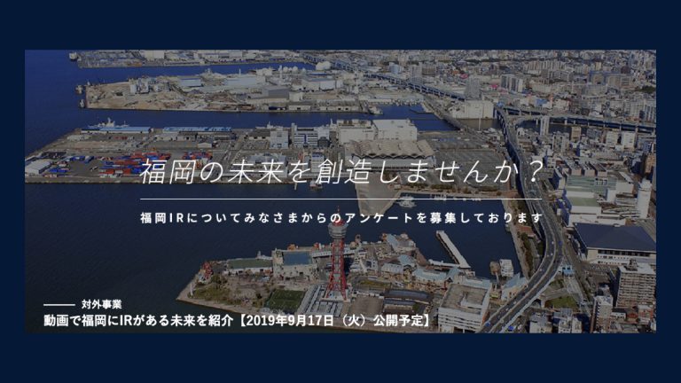 青年会議所、福岡市にIR誘致競争参加を促進