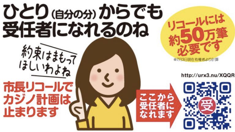 横浜IR計画、リコールと住民投票に直面